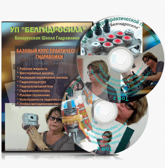 Базовый курс практической гидравлики