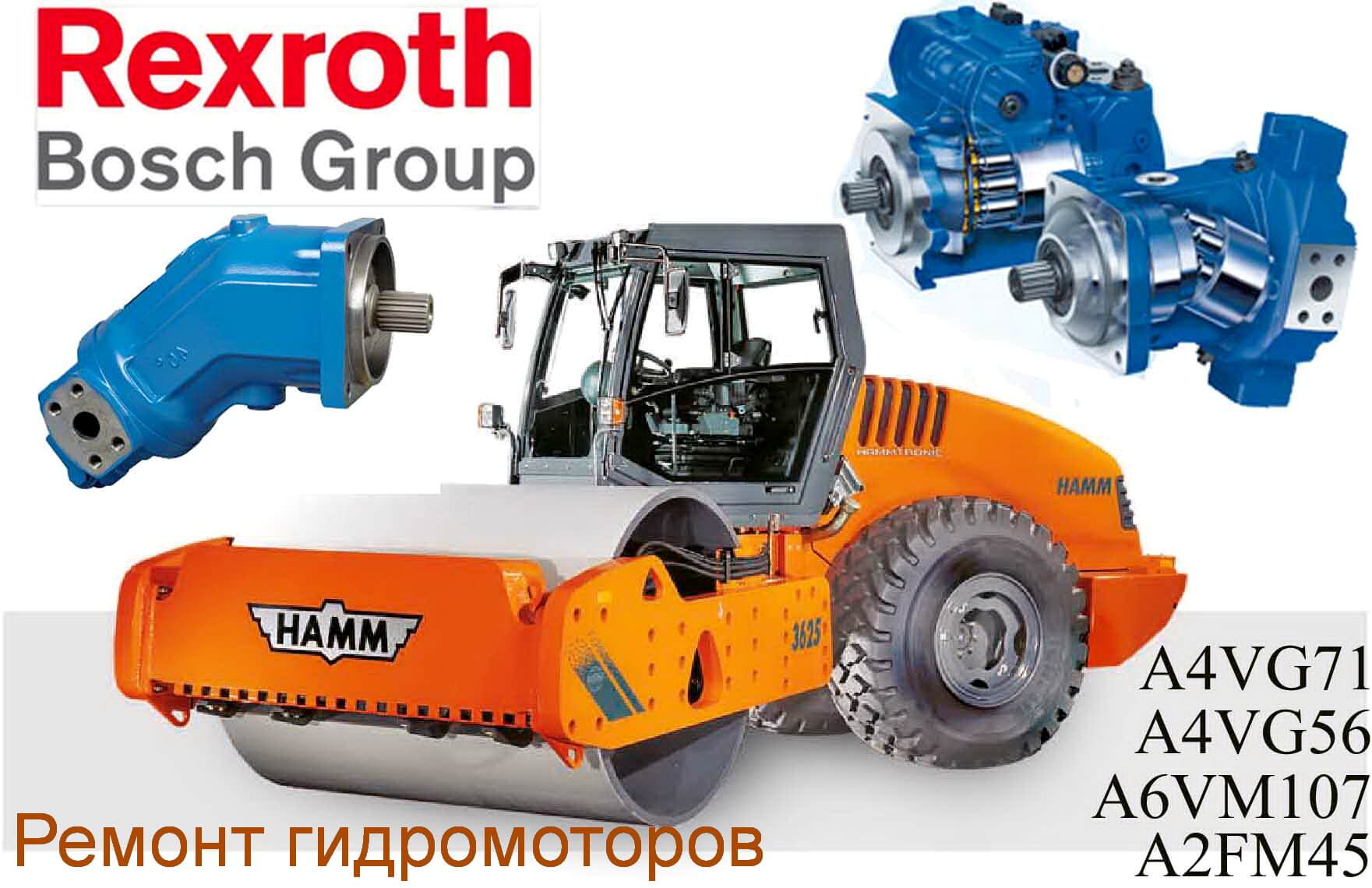 Ремонт гидромотора Bosch Rexroth Ремонт гидромотора Bosch Rexroth