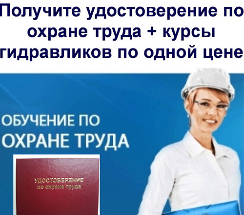 Обучение по охране труда Обучение по охране труда